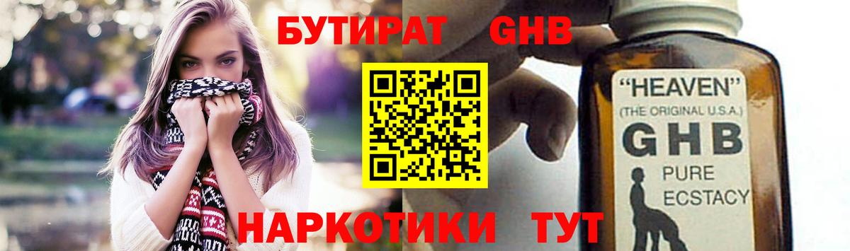 Кыштым  БУТИРАТ 99%  Вход с VPN 