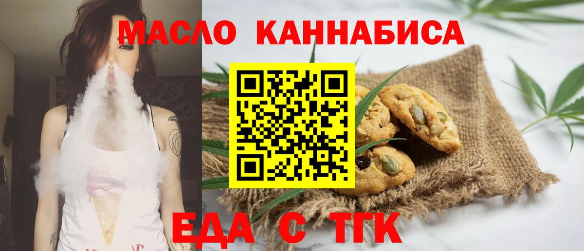 Кыштым  Печенье с ТГК марихуана  Вход с VPN 