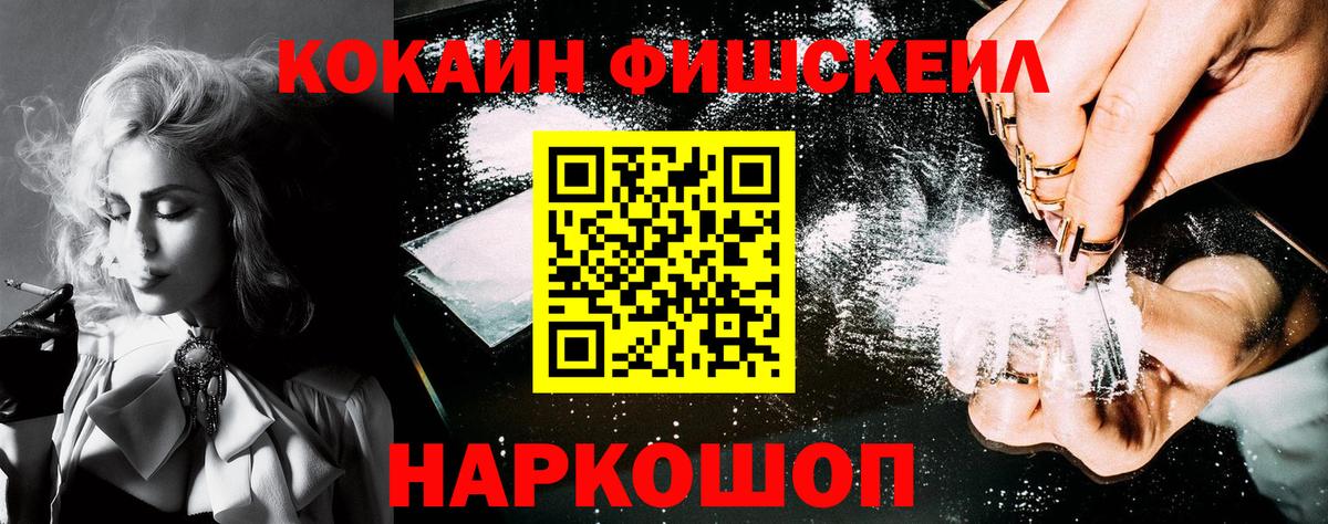 Кокаин Колумбийский  хочу   Кокаин Fish Scale  Кыштым  Вход с VPN 
