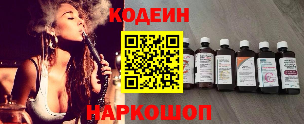 Кодеин напиток Lean (лин) Кыштым