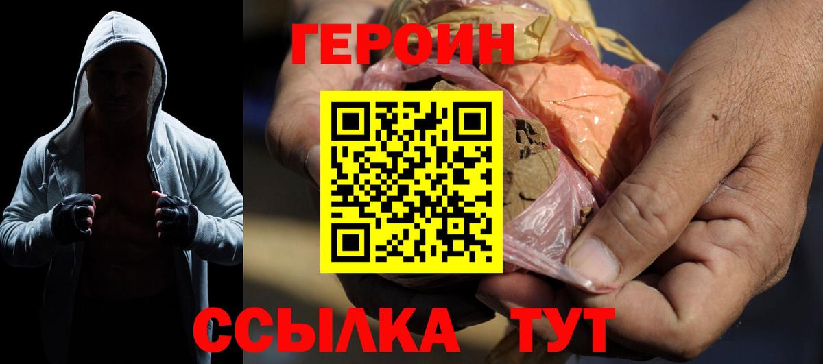 Кыштым  Героин белый  ГЕРОИН  Вход с VPN 