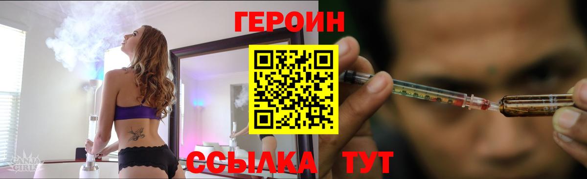 ГЕРОИН герыч Кыштым