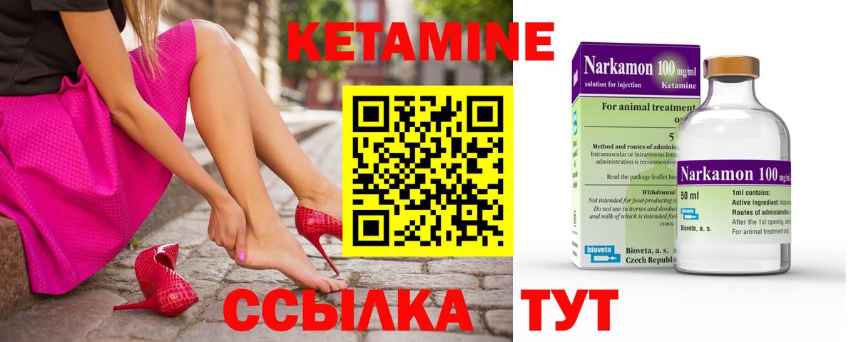 Кетамин ketamine  Вход с VPN  Кыштым 