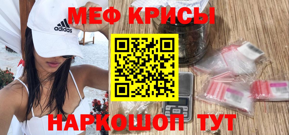 Меф мяу мяу кристаллы Кыштым