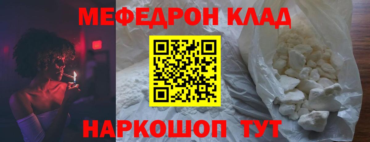 МЯУ-МЯУ  Мефедрон мяу мяу  Мефедрон кристаллы  Вход с VPN  Кыштым  МЕФ 
