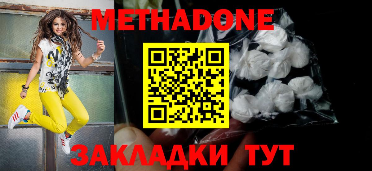 Метадон methadone Кыштым