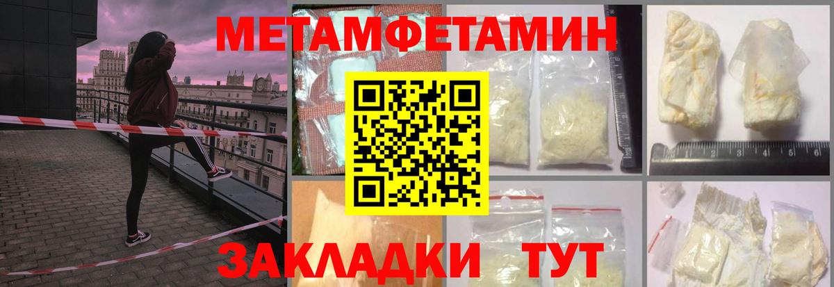 Метамфетамин пудра Кыштым